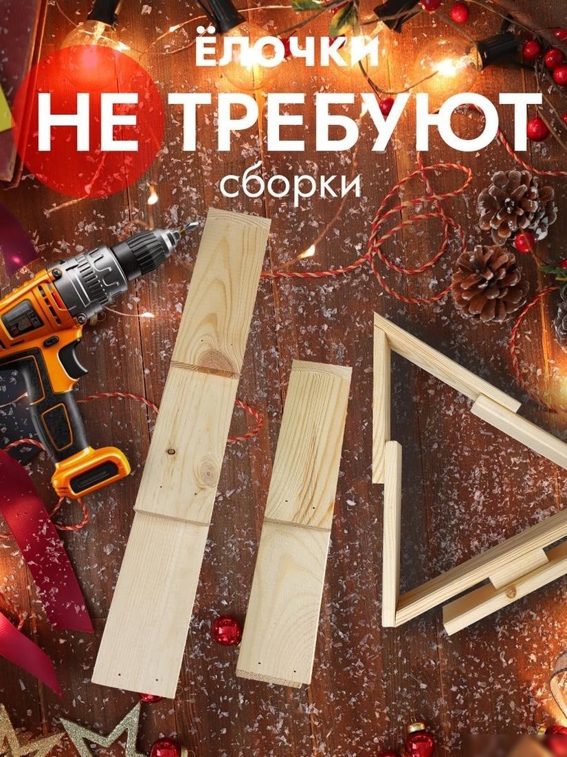 Елочка настольная Четыре Солнца S+L деревянные (натуральный)