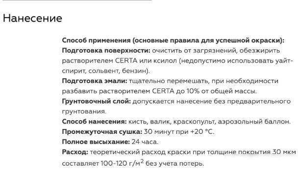 Краска Certa Антикоррозийная Термостойкая до 700С 0.52 л (серебристый)