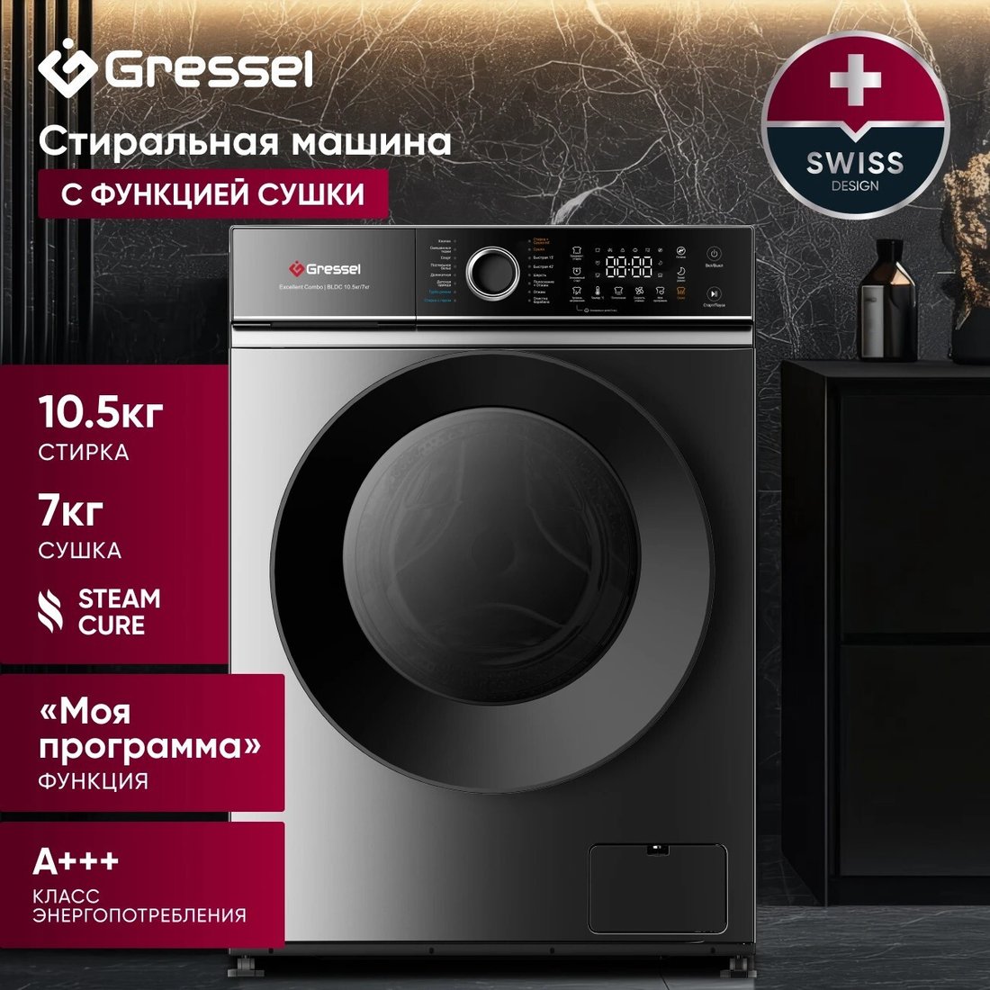 Стирально-сушильная машина Gressel UBF601