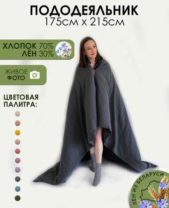 Постельное белье Mio Tesoro 215х175 Лен175По-9