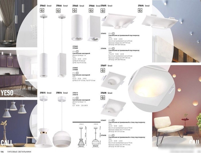 Спот Novotech Yeso 370466