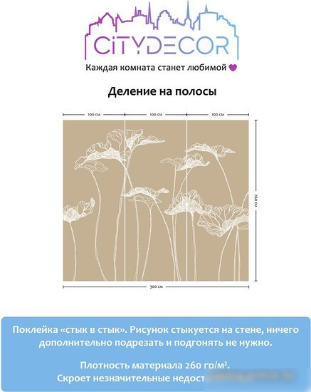 Виниловые обои Citydecor Perfect Lines 3 300x260
