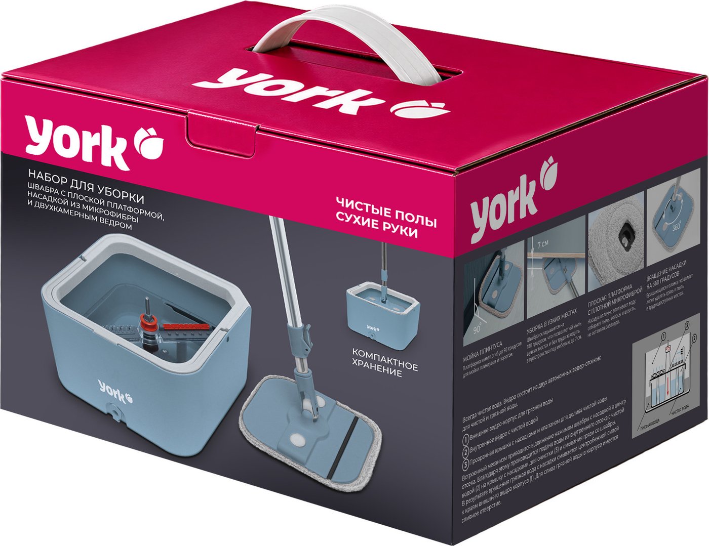 Набор для уборки York Соло 082360