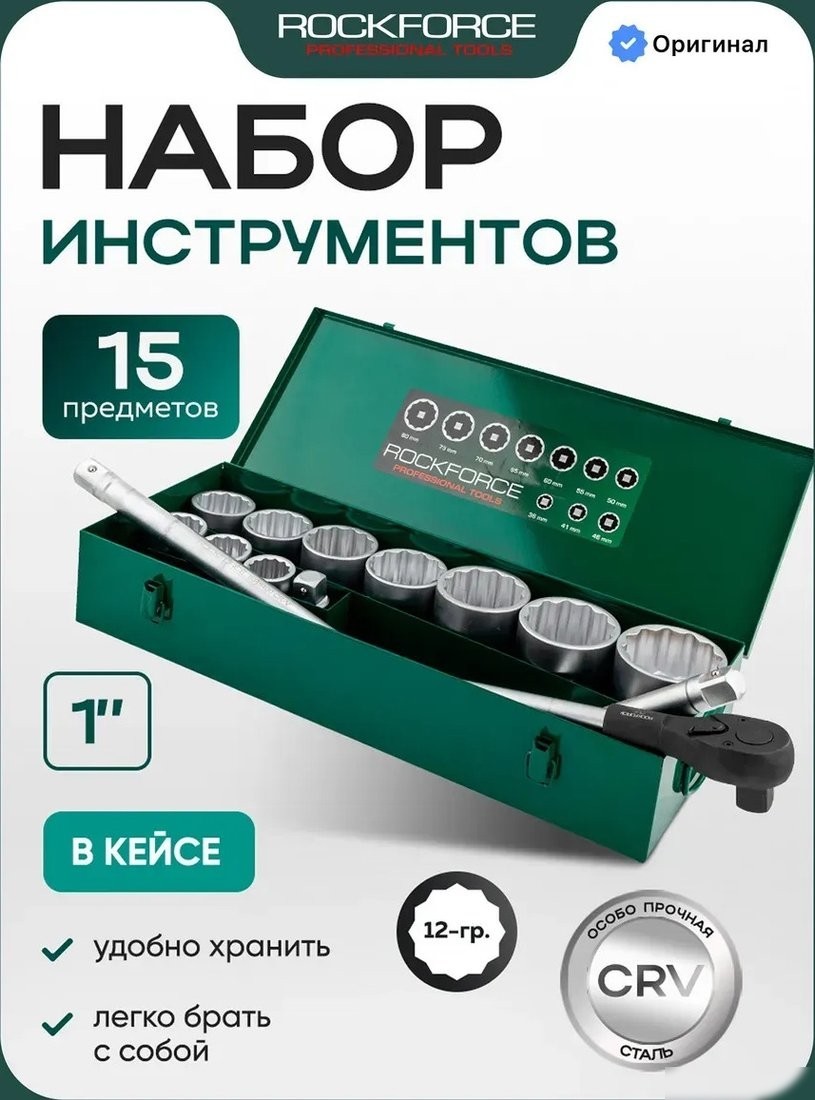 Набор головок слесарных RockForce RF-8151-9 (63993)