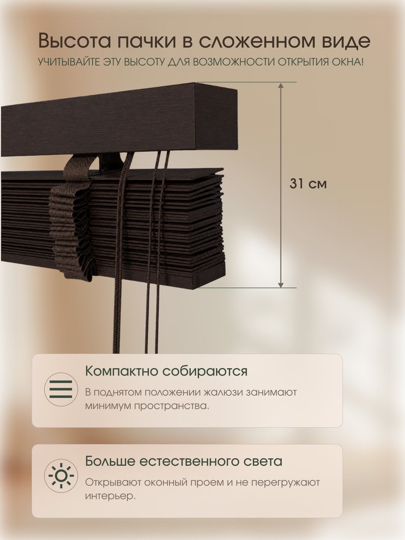 Жалюзи горизонтальные НеоФьюжен 50-15 Бамбуковые 150x280 (черный, какао тесьма)