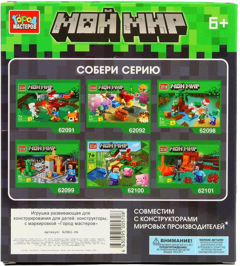 Конструктор Город мастеров Мой Мир сборная фигурка 62061-ZH (16эл)