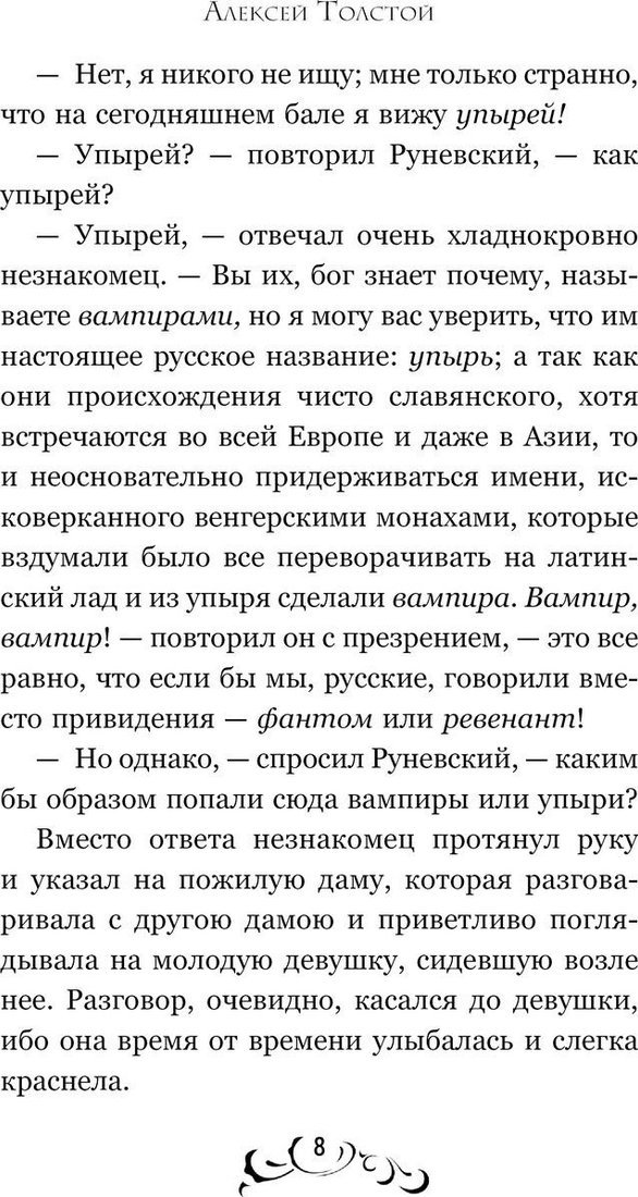 Книга издательства Like book. Упырь (Толстой А.К.)