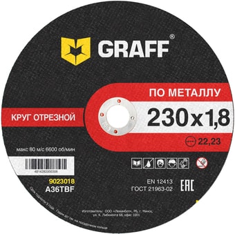 Отрезной диск GRAFF 9023018