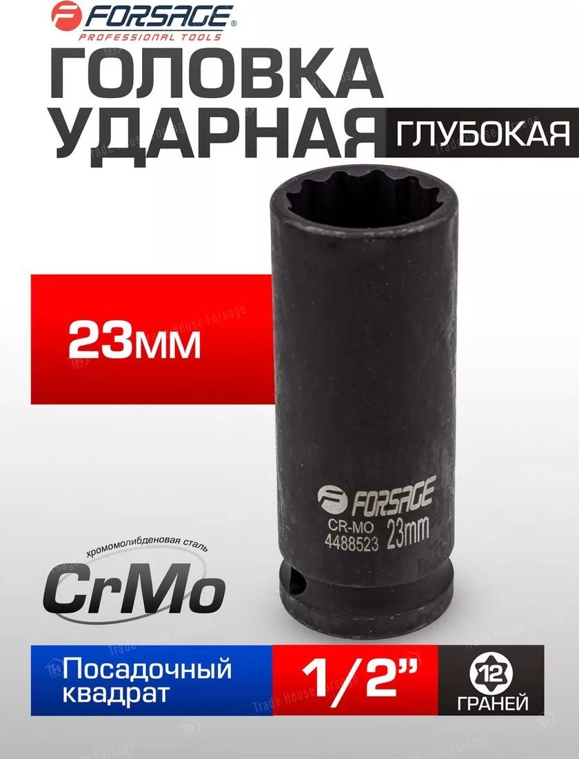 Головка слесарная FORSAGE F-4488523 (54921)
