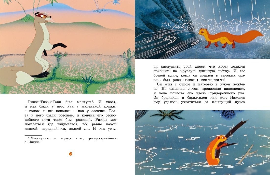 Книга издательства Махаон. Рикки-Тикки-Тави, твердая обложка (Киплинг Редьярд)