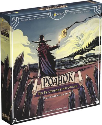 Карточная игра Эврикус Роанок: По ту сторону изгороди