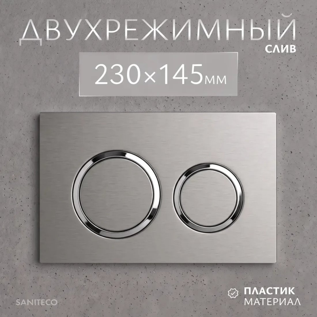 Инсталляция для унитаза Saniteco 501 + K01-PGR (с кнопкой, платиново-серый)