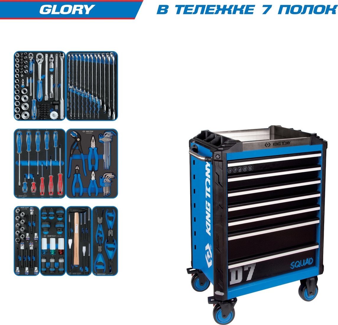 Универсальный набор инструментов King Tony Glory 9SQ31-152MRV (152 предмета)