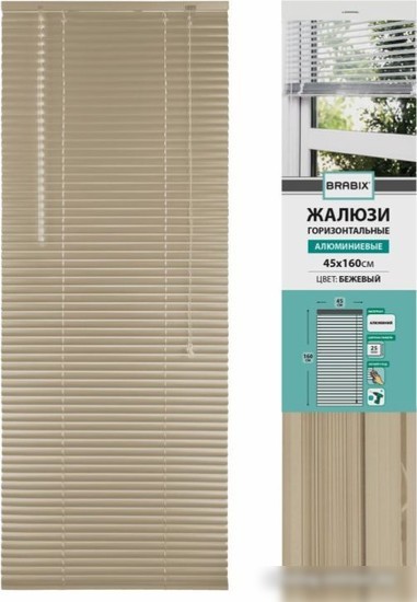 Жалюзи горизонтальные Brabix 45x160 608634 (бежевый)