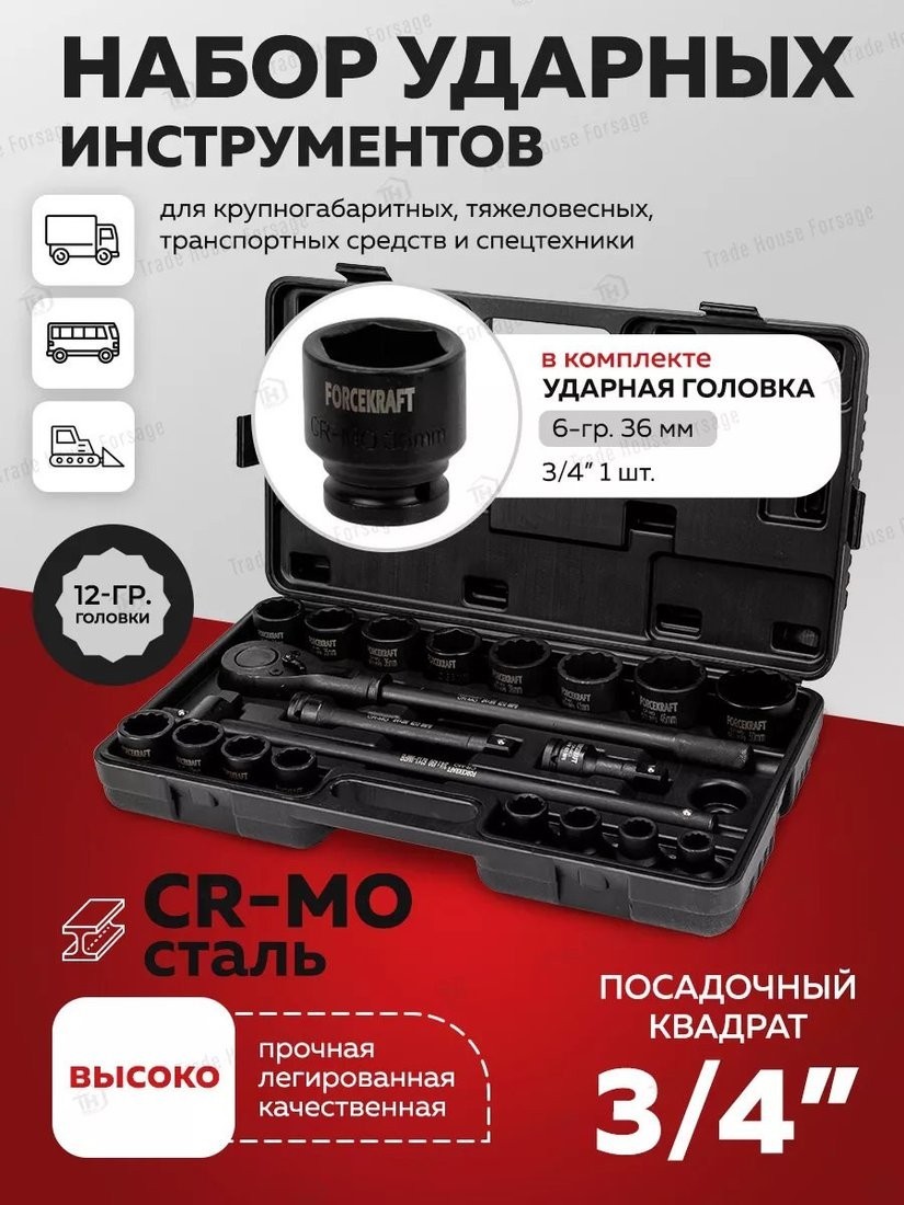 Набор головок слесарных ForceKraft FK-6213-9MPB(58392)