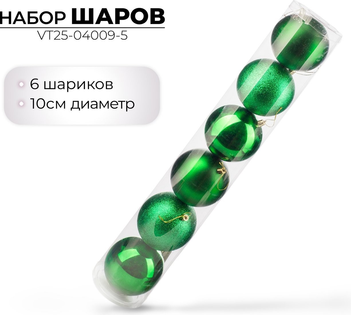 Елочная игрушка Ausini VT25-04009-5 (зеленый, 6 шт)