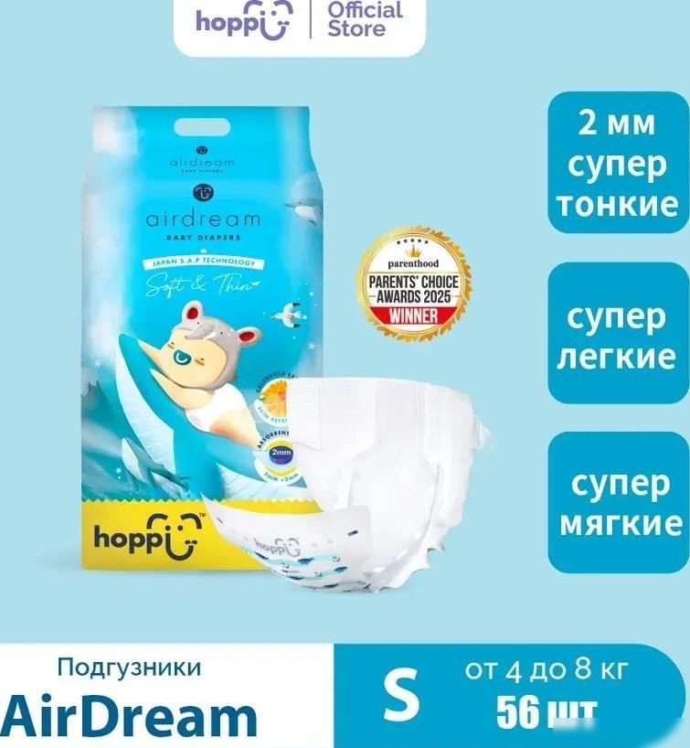 Подгузники Hoppi AirDream S 4-8кг HB-028-S (56шт)