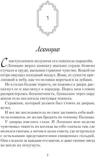 Книга издательства АСТ. Семь безликих святых (Лобб М.К.)