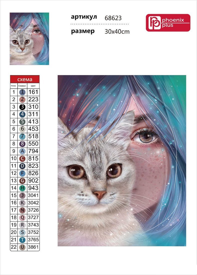 Алмазная мозаика Феникс+ Зеркало души 68623