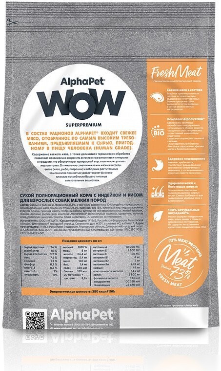 Сухой корм для собак AlphaPet WOW для взрослых мелких пород индейка и рис 1.5 кг
