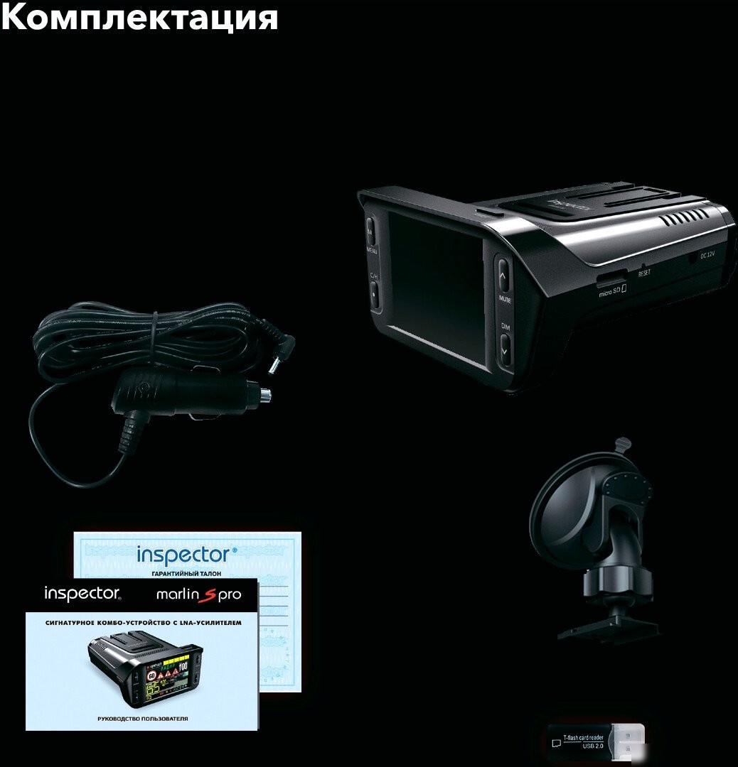 Видеорегистратор-радар детектор (2в1) Inspector Marlin S PRO