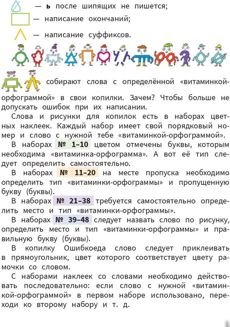 Учебное пособие издательства Попурри. Моя копилка слов. Русский язык. 4 класс (Барбушина С.Г.)