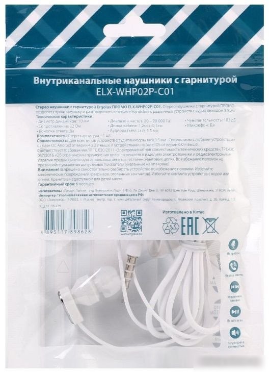 Наушники Ergolux ELX-WHP02P-C01 ПРОМО