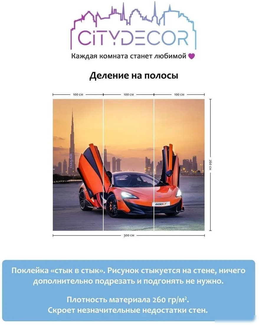 Фотообои Citydecor Транспорт 5 300x260