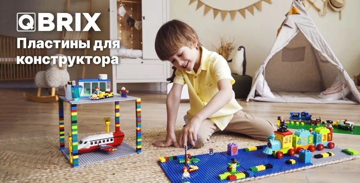 Пластина основание QBRIX Строительная основа 10003 (2шт, серый)