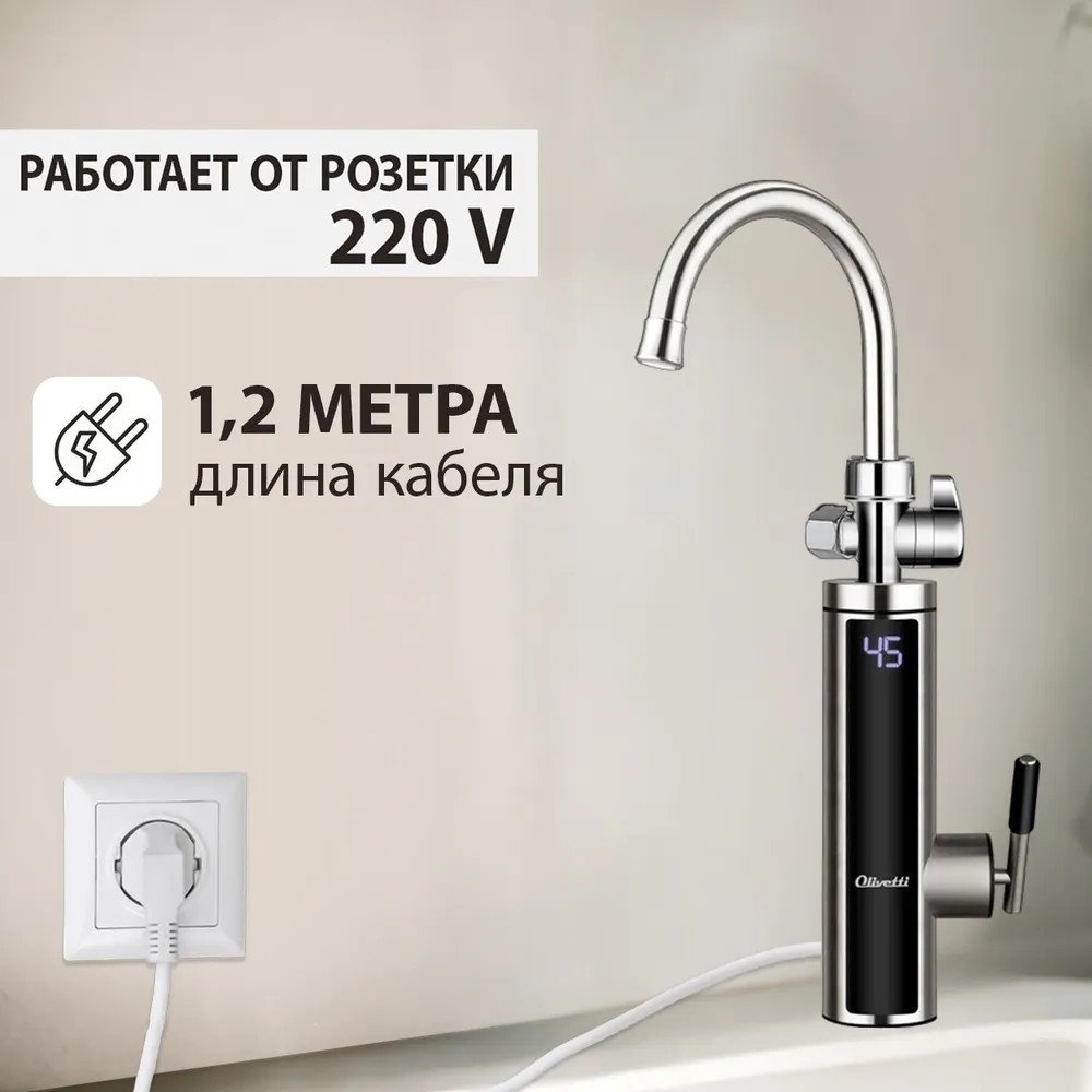 Проточный электрический водонагреватель кран+душ Olivetti OL-WH4057SS