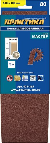 Набор шлифлент Практика Мастер 031-365 (3 шт)