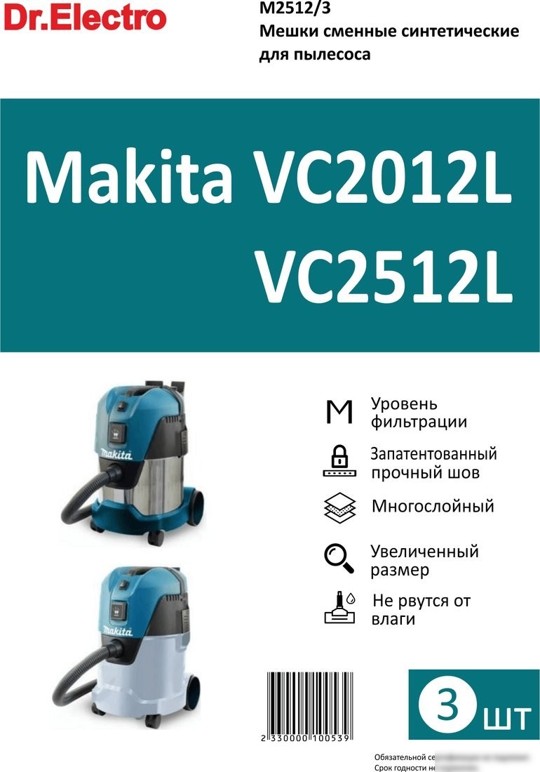 Комплект одноразовых мешков Dr.Electro M2512/3