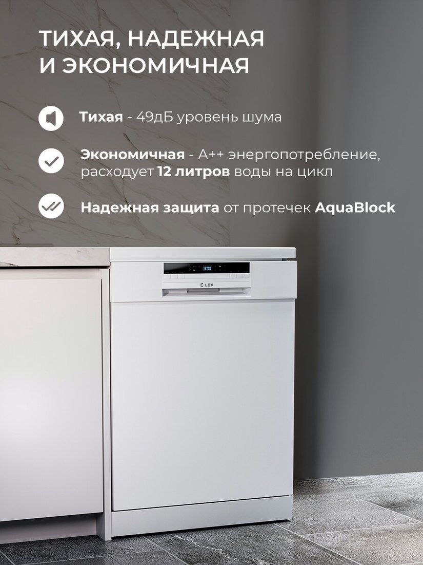 Отдельностоящая посудомоечная машина LEX DW6063N WH