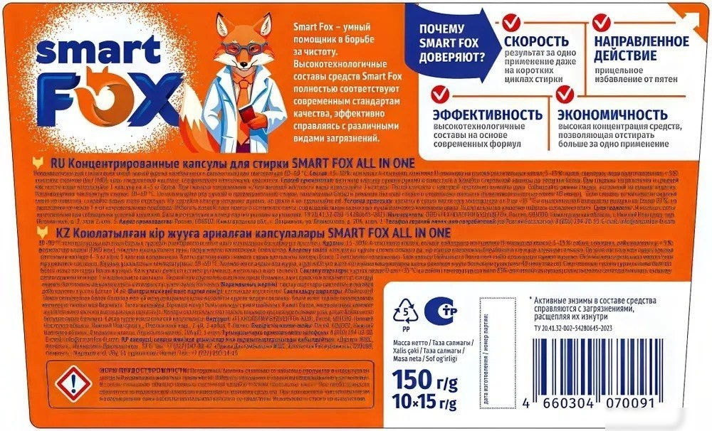 Капсулы для стирки Smart FOX Концентрированные 190006 (10 шт)