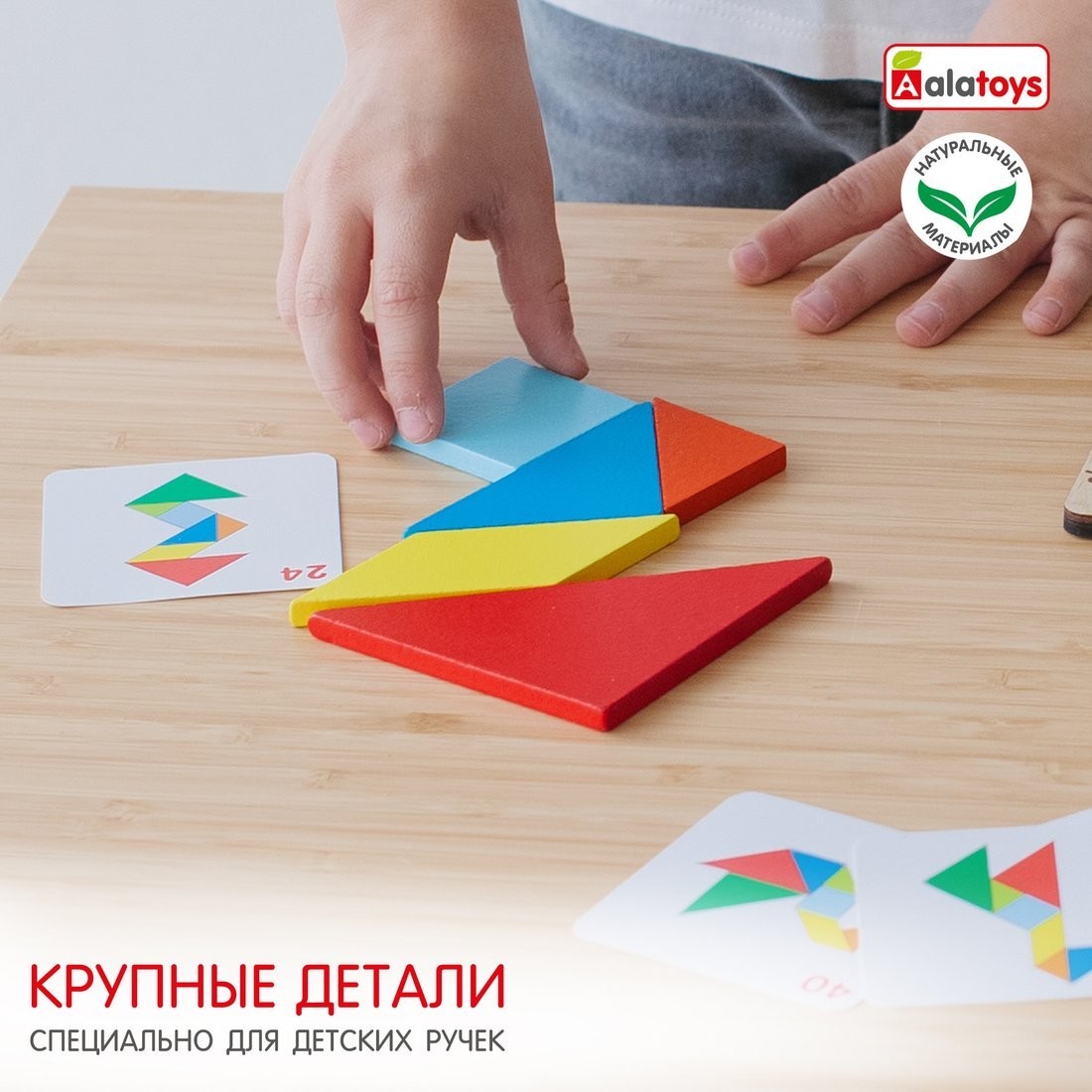 Развивающая игра Alatoys Танграм ТГ02