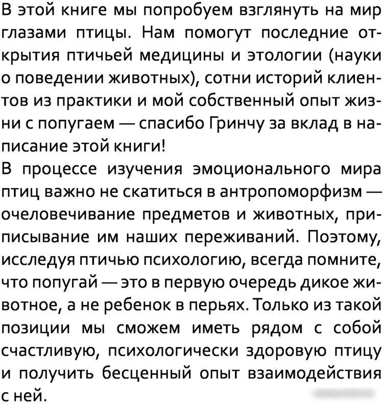 Книга издательства АСТ. Давай поЧИРИКаем. Как понять язык попугая 9785171536800 (Карагодина Ю.А.)