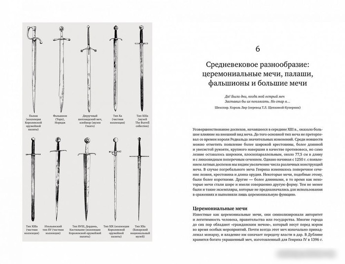 Книга издательства КоЛибри. Клинковое оружие. История. Дизайн. Искусство владения (Лоадс М.)