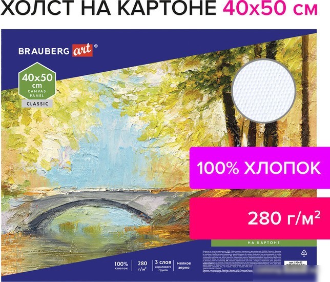 Холст для рисования BRAUBERG Art Classic 190622