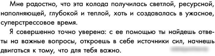 Книга издательства АСТ. Новая Я. Метафорические карты. Радость, вдохновение, любовь и забота о себе (Ника Набокова)