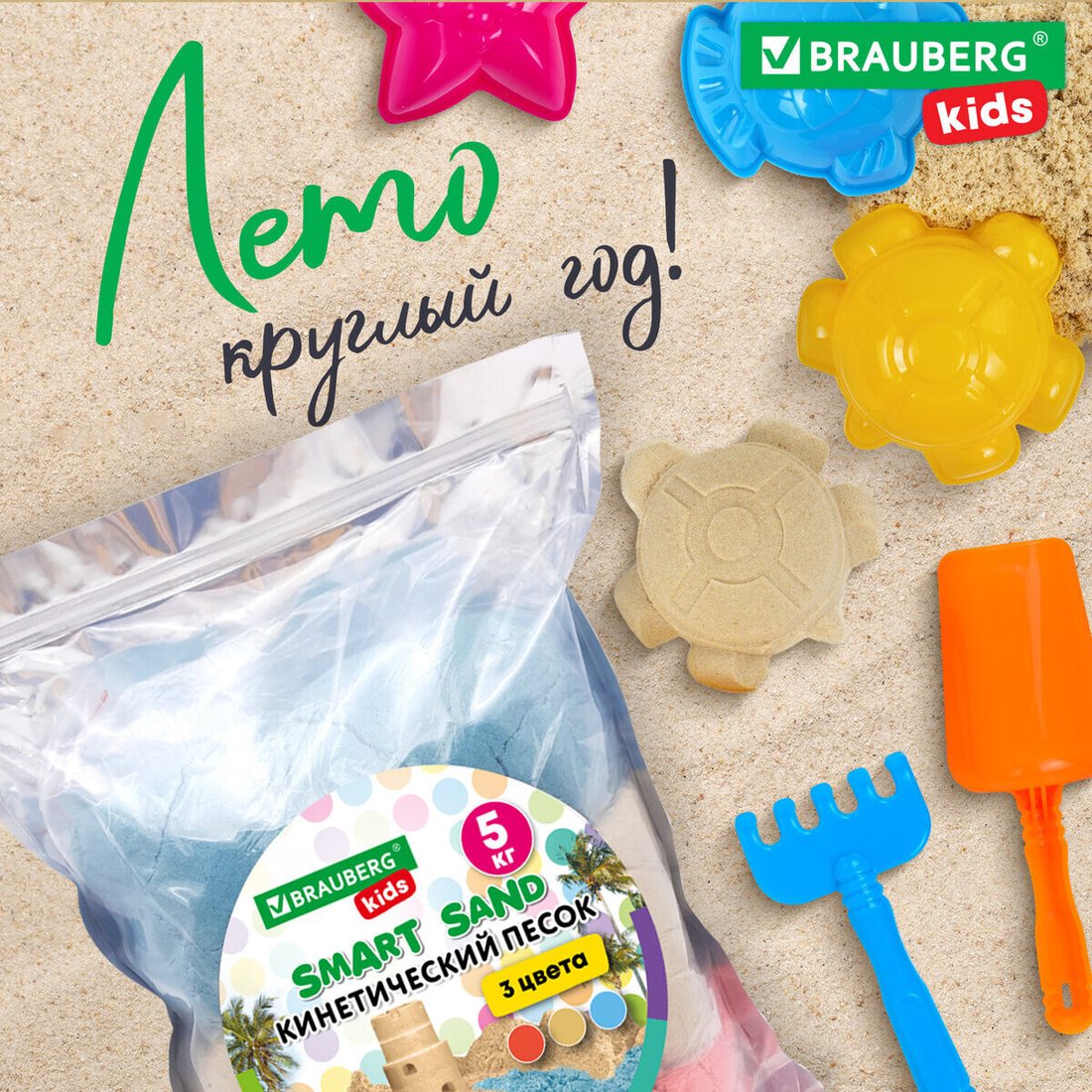 Песок кинетический BRAUBERG 666007 (3 цвета, 5 кг)