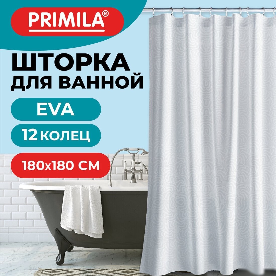 Шторка-занавеска для ванны Primila 700102 (180x180)