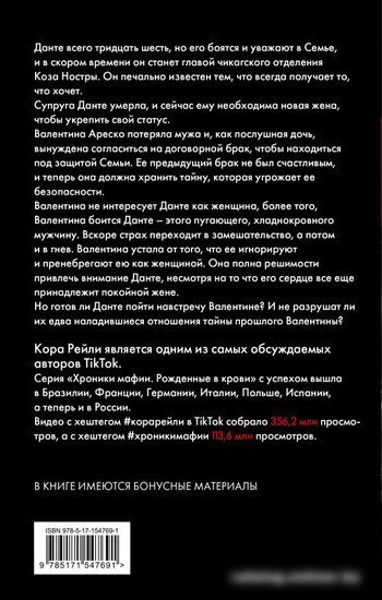 Книга издательства АСТ. Связанные долгом (Рейли К.)