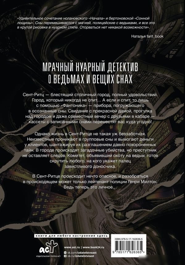 Книга издательства АСТ. Фантоник. Том 1, твердая обложка (Кайдалова Дарья)