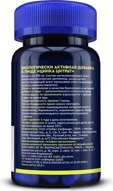 БАД GLS Pharmaceuticals Цинка цитрат №60 NEW (капсулы по 350мг )