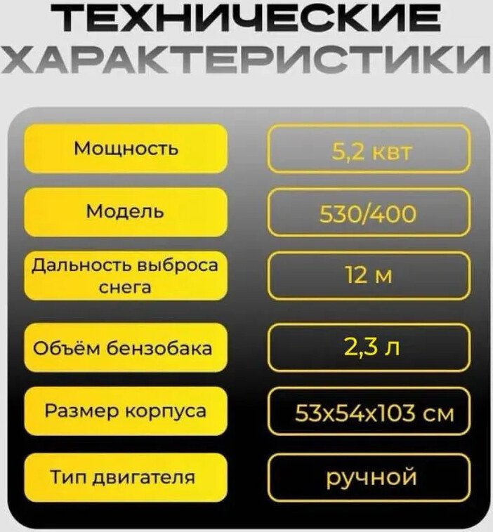 Снегоуборщик Лидер СМБ-7.0/530/400