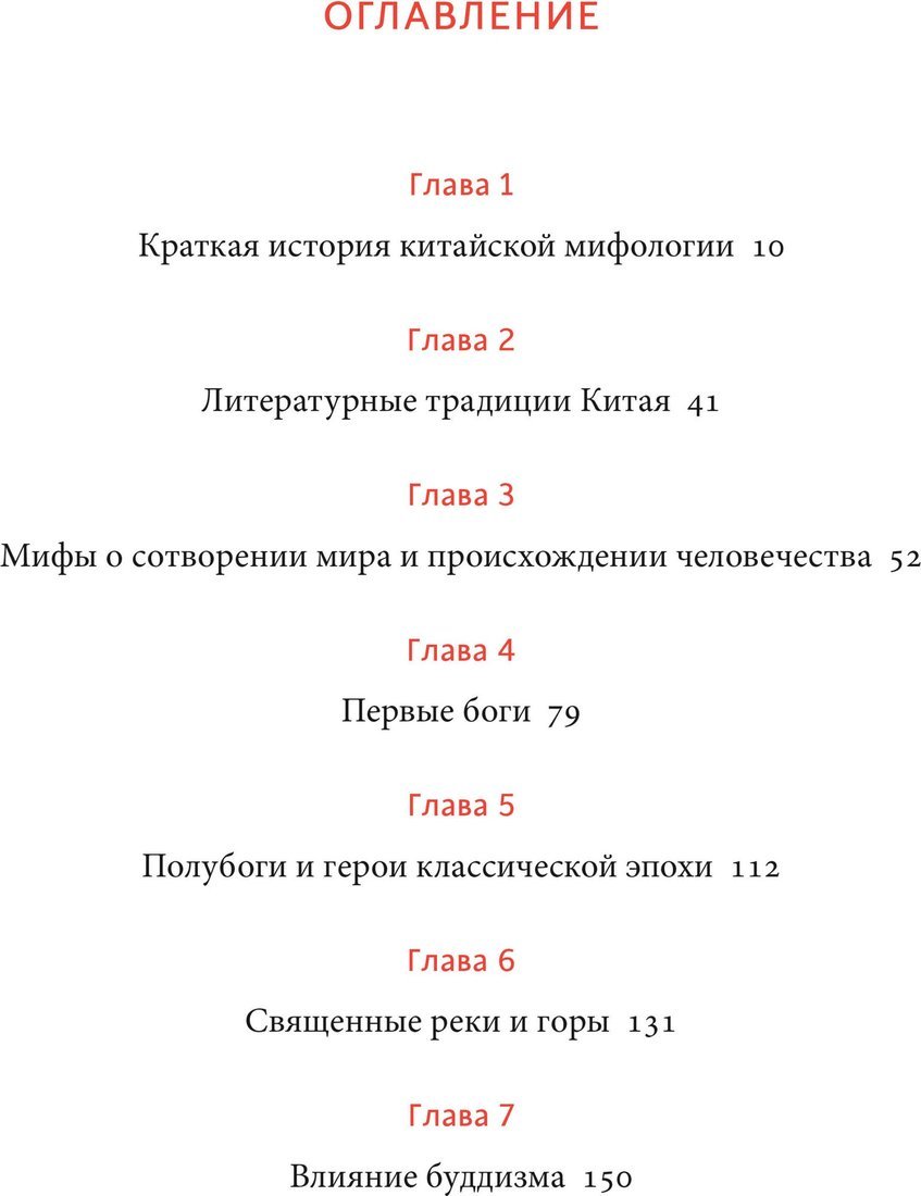 Книга издательства МИФ. Китайские; 'ы, твердая обложка (Тао Тао Лю)
