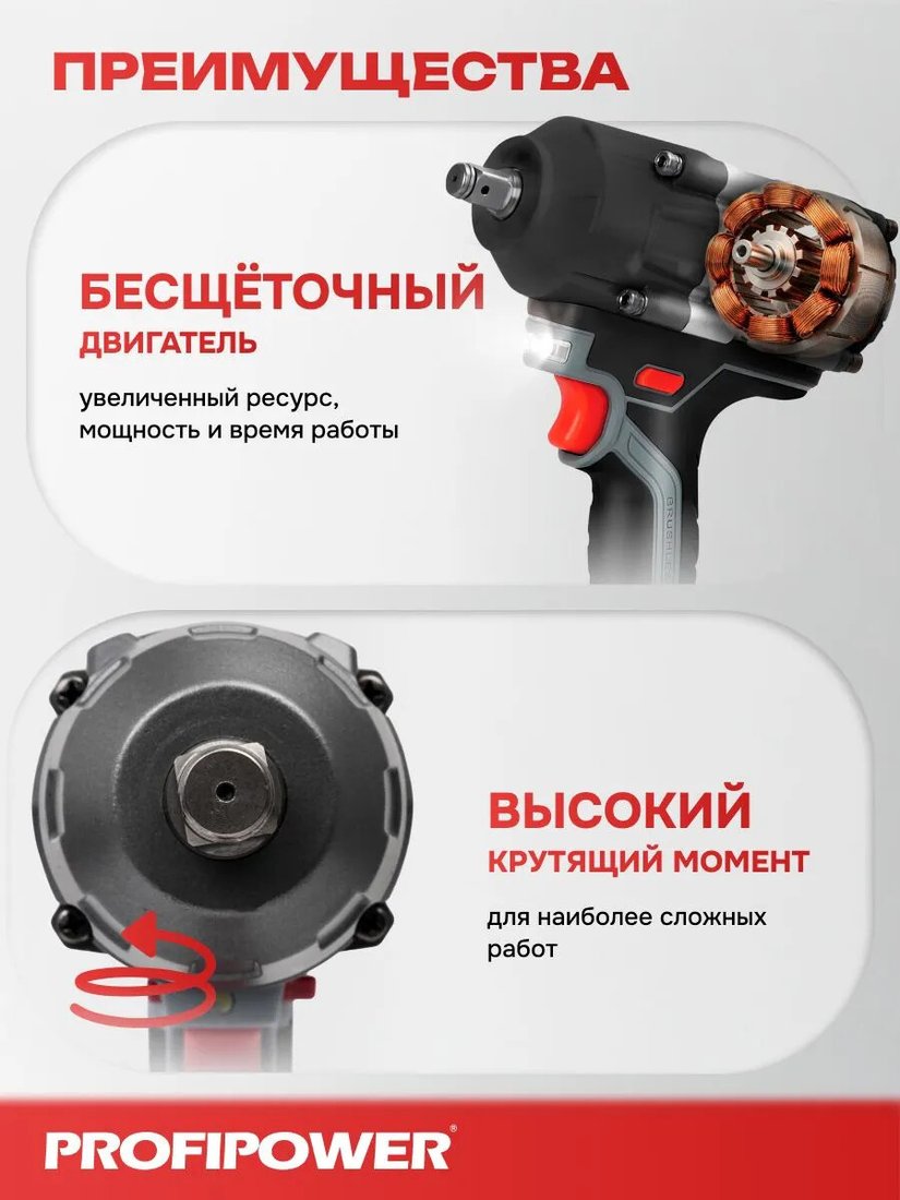 Гайковерт Profipower T-900N (без АКБ)