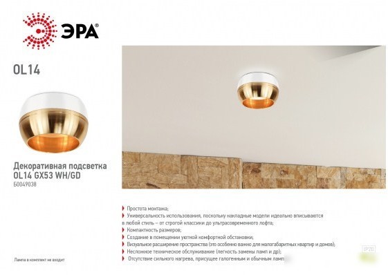 Точечный светильник ЭРА OL14 GX53 WH/GD Б0049038