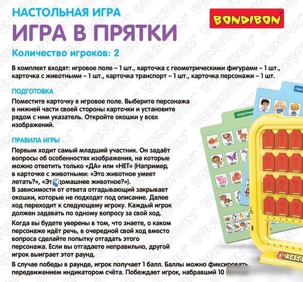 Развивающая игра Bondibon Игра в прятки ВВ5666