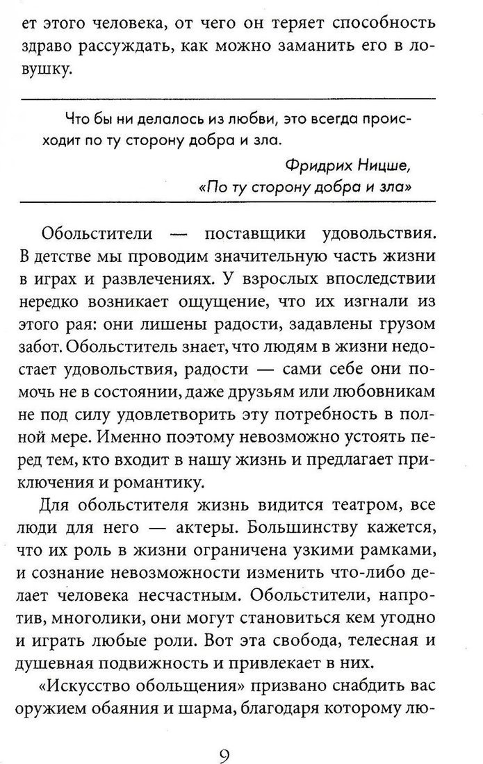 Книга издательства Рипол Классик. 24 закона обольщения, мягкая обложка (Грин Роберт)